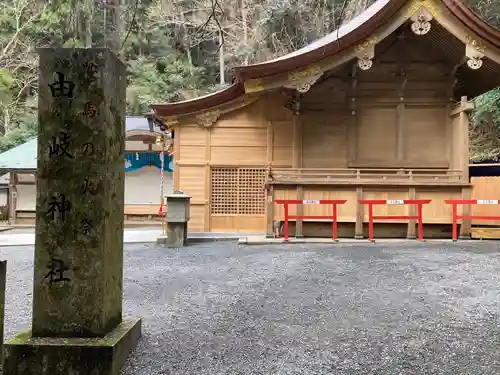 由岐神社(京都府)