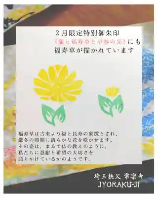 【公式】龍門院常楽寺（秩父札所十一番）(埼玉県)