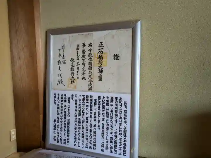 湊八幡神社(福井県)