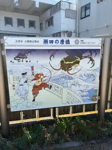 龍王宮秀郷社(橋守神社)の{uncategorized: "未分類", other: "その他", undefined: "問題あり", building: "その他建物", grave: "お墓", sacred_gate: "鳥居", guardian: "狛犬", statue: "像", buddha: "仏像", history: "歴史", nature: "自然", garden: "庭園", animal: "動物", pagoda: "塔", temizu: "手水舎", mountain_gate: "山門・神門", sanctuary: "本殿・本堂", subordinate: "末社・摂社", art: "芸術", scenery: "景色", jizo: "地蔵", ema: "絵馬", goshuin: "御朱印", omikuji: "おみくじ", items: "授与品その他", amulet: "お守り", goshuincho: "御朱印帳", eats: "食事", festival: "お祭り", votive_dance: "神楽", shichigosan: "七五三参", wedding: "結婚式", experience: "体験その他", initially: "初詣", around: "周辺", anti_infection: "感染症対策"}