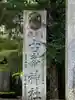 古峯神社(栃木県)