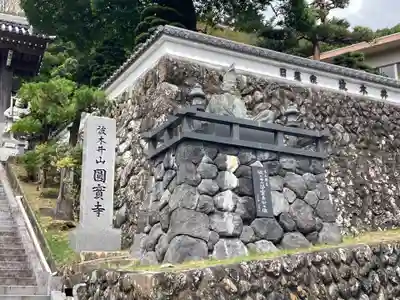 円実寺(山梨県)