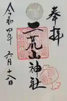 日光二荒山神社(栃木県)