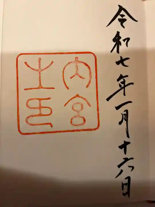 伊勢神宮内宮(皇大神宮)(三重県)