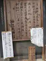油江天神社(愛知県)