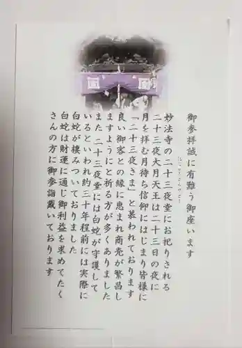 妙法寺(東京都)