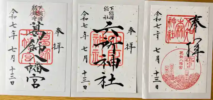 葛飾八幡宮(千葉県)