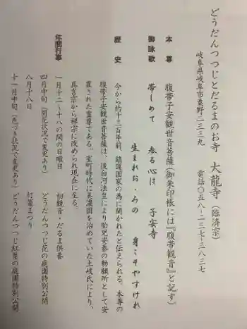 大龍寺の御朱印 2023年09月