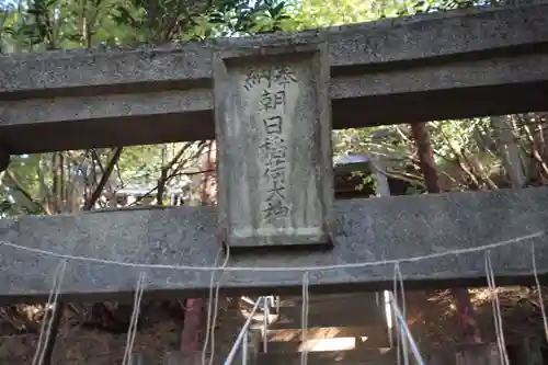 朝日稲荷神社の鳥居