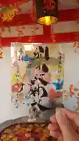 別小江神社の御朱印