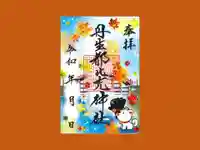 丹生都比売神社(和歌山県)