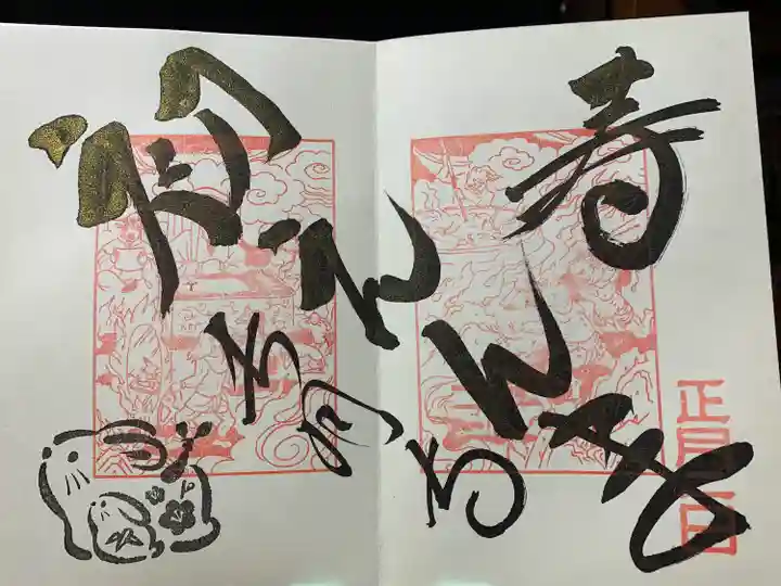 長円寺の御朱印