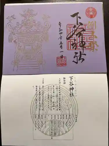下谷神社の授与品その他