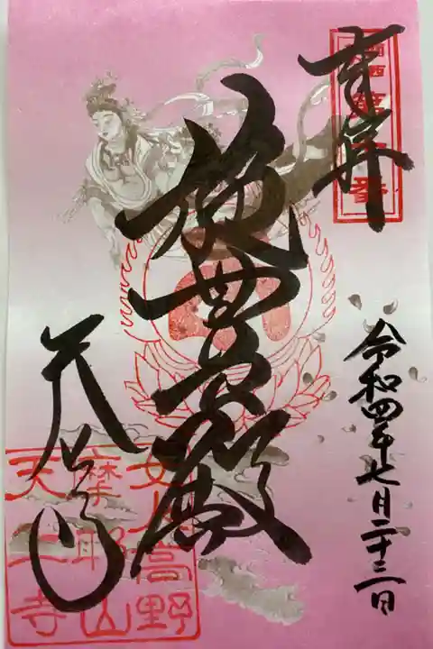 2019/2020年 トラピックス限定 ピンクのご朱印💕 これを貼るとご朱印帳が華やかに😻