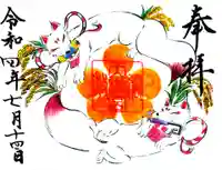綱敷天満宮の御朱印
