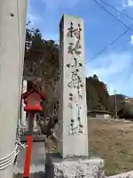 小藤神社(栃木県)
