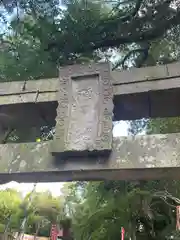 若宮稲荷神社(長崎県)