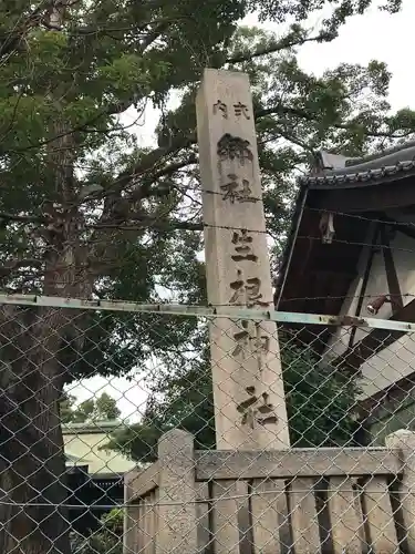 生根神社のその他建物