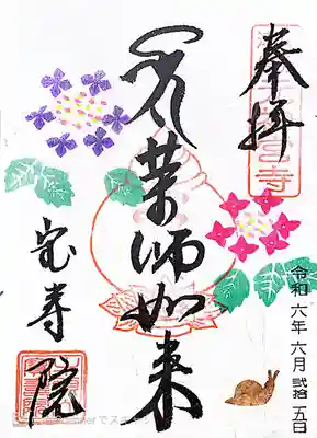 宝寿院(愛知県)