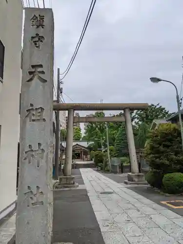 天祖諏訪神社の鳥居