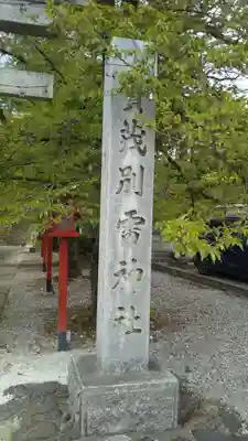 賀茂別雷神社のその他建物