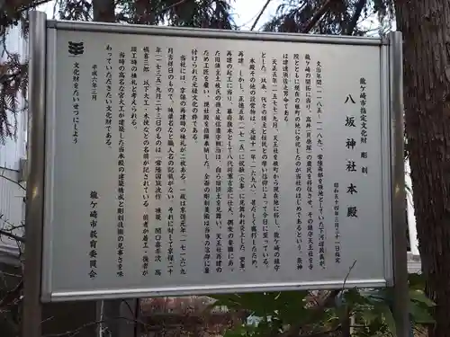 龍ケ崎八坂神社の歴史