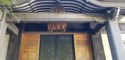 伝叟院の本殿・本堂