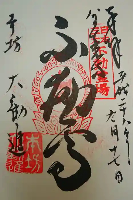 善光寺の御朱印