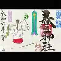 桑名宗社(春日神社)(三重県)