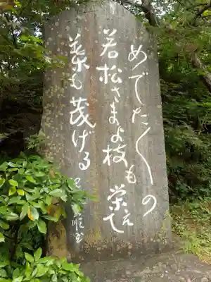 若松寺(山形県)