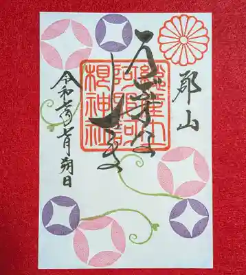 阿邪訶根神社(福島県)