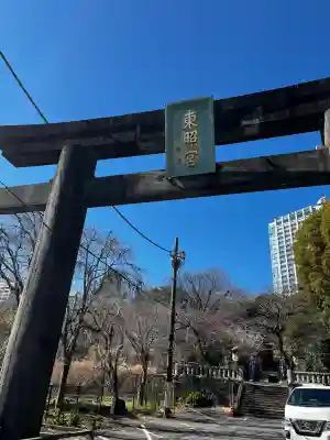 芝東照宮の鳥居