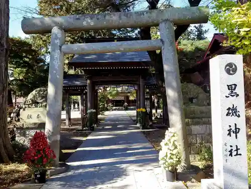 黒磯神社(栃木県)