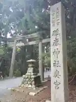 砥鹿神社(奥宮)(愛知県)