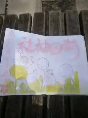 菊田神社の御朱印