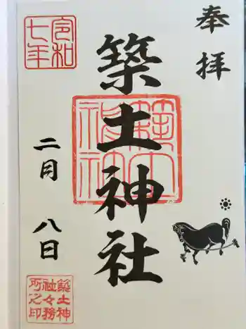 築土神社の御朱印 2025年02月