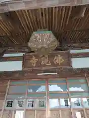 佛現寺の本殿