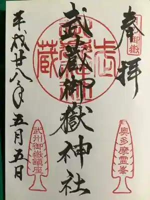 武蔵御嶽神社(東京都)