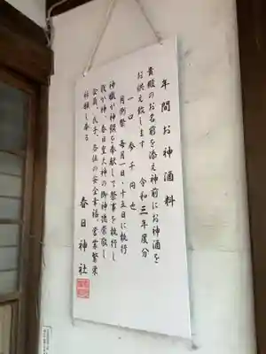 春日神社のその他建物