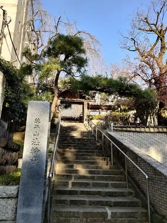 法輪寺の山門・神門