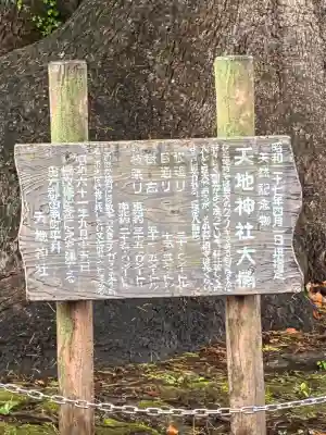 天地神社(静岡県)