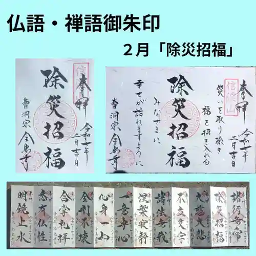 全忠寺の御朱印