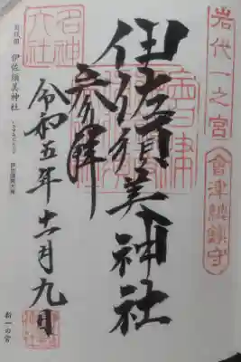 令和５年１１月９日参拝