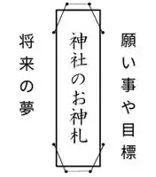 石動神社(新潟県)
