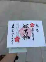 榴岡天満宮の御朱印