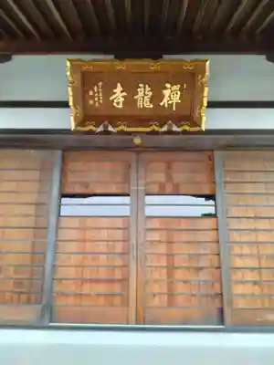 禅竜寺(宮城県)
