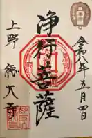 摩利支天 徳大寺の御朱印