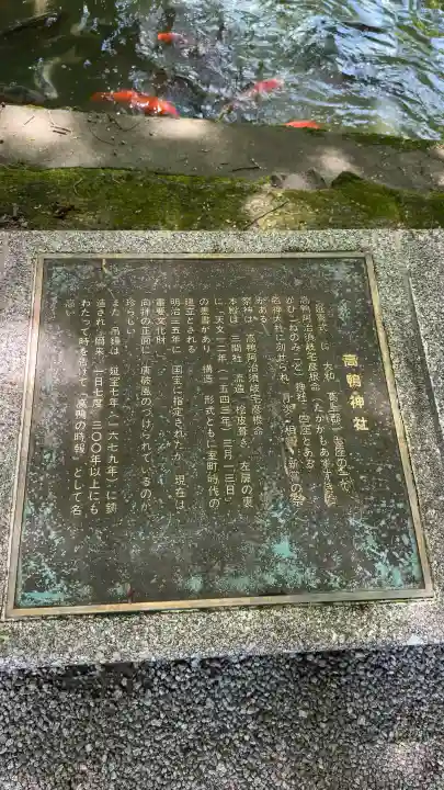 高鴨神社(奈良県)