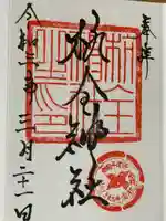 杭全神社の御朱印