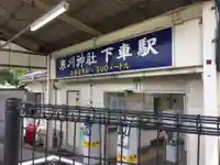 寒川神社の周辺